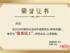 三好員工是哪三好，您符合嗎?